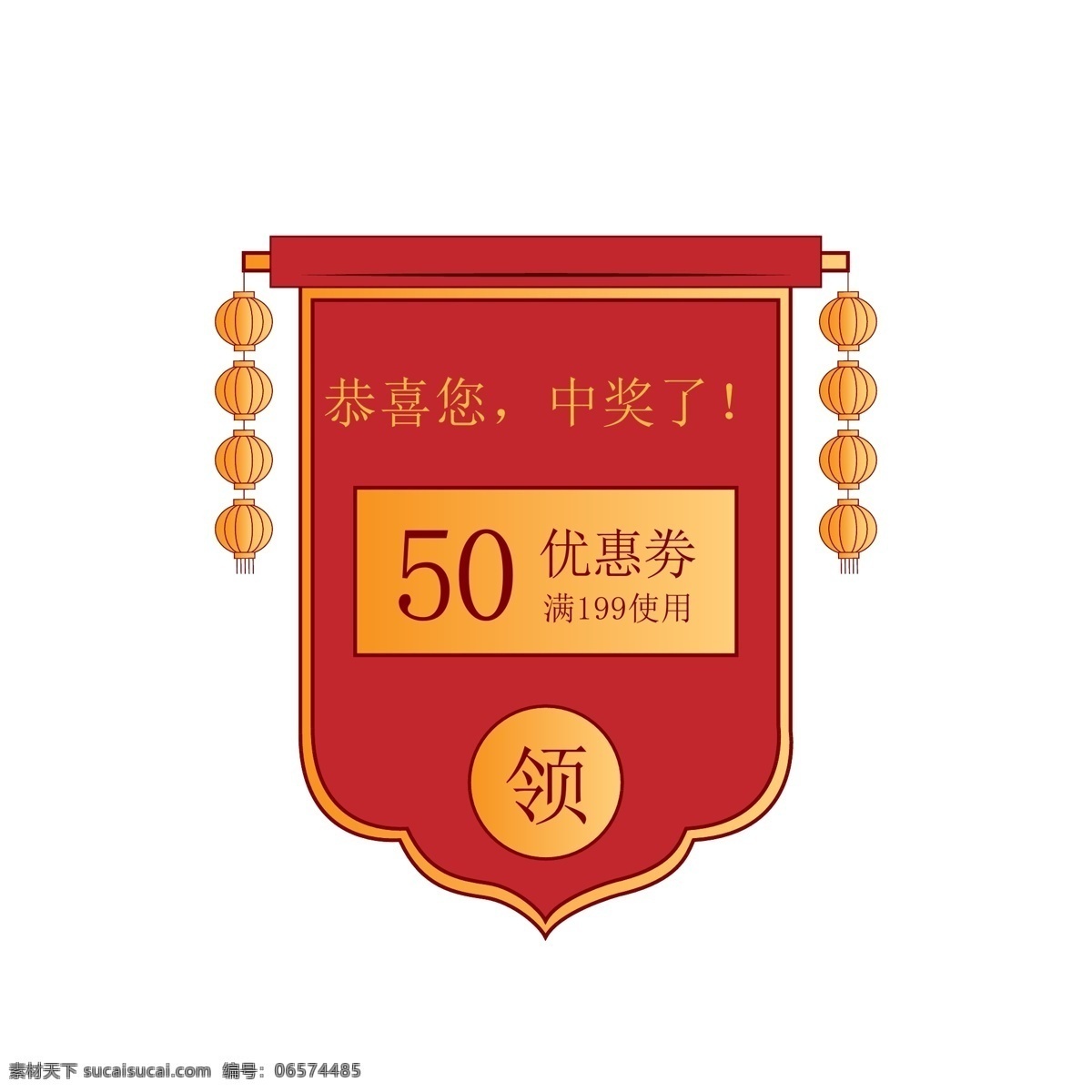 锦旗 优惠券 锦旗优惠券 电商元素 淘宝 京东 弹窗 狂欢元素 活动促销 标签 漂浮元素 天猫全球狂欢 精美 装饰 时尚背景 酷炫 潮流 背景图 底图 包装设计 设计元素 板报 海报 模板 办公 企划 矢量