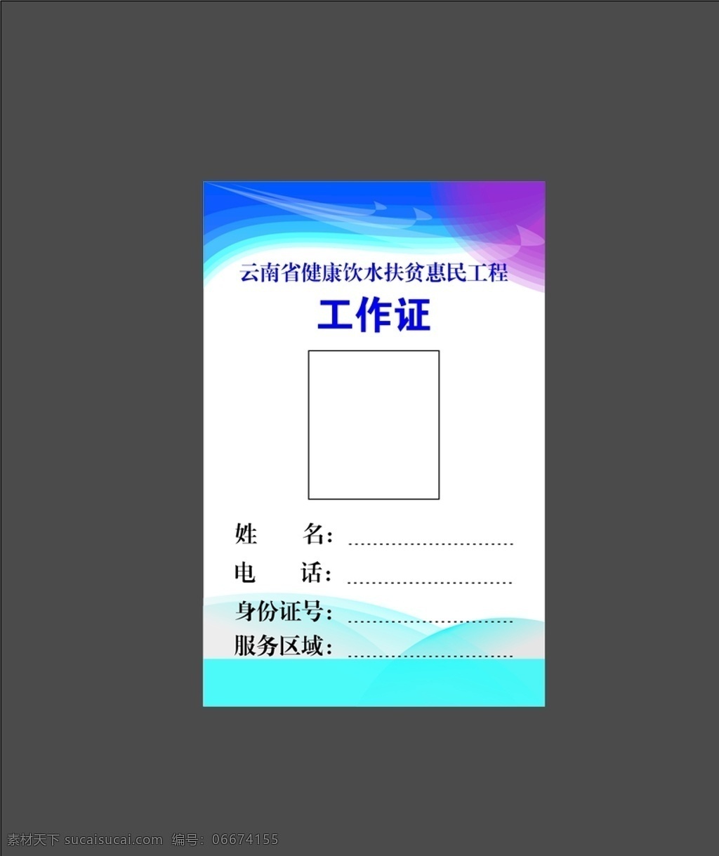 蓝色背景 吊牌 吊牌模板 工作证模板 淡蓝色背景 淡蓝色线条图 创意工作证 简约 简约工作证