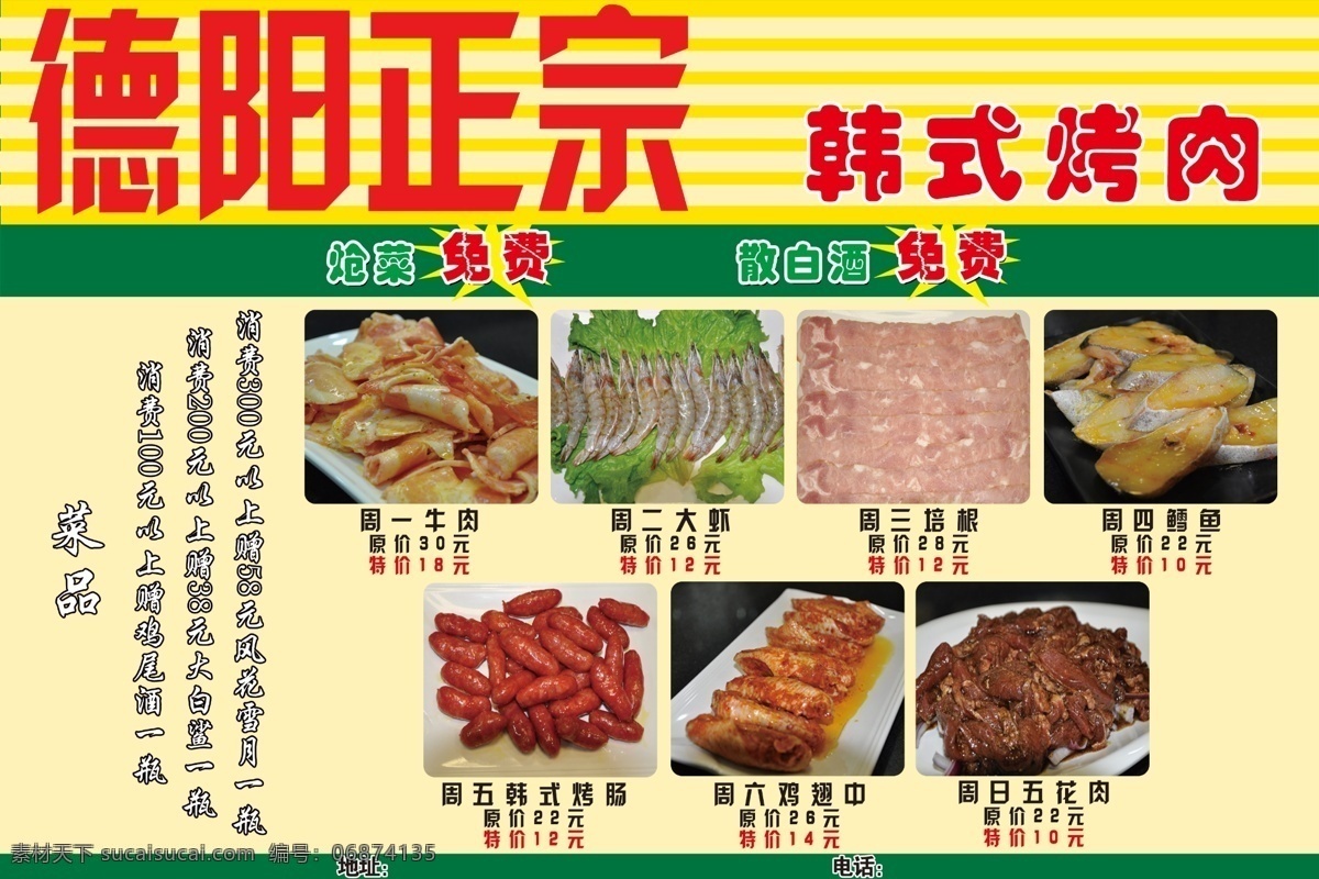 韩式 烤肉 美食 原创设计 原创海报