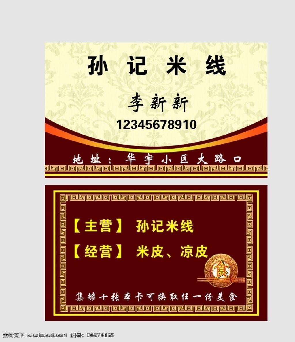 孙记米线 名片 卡片 彩色 pvc