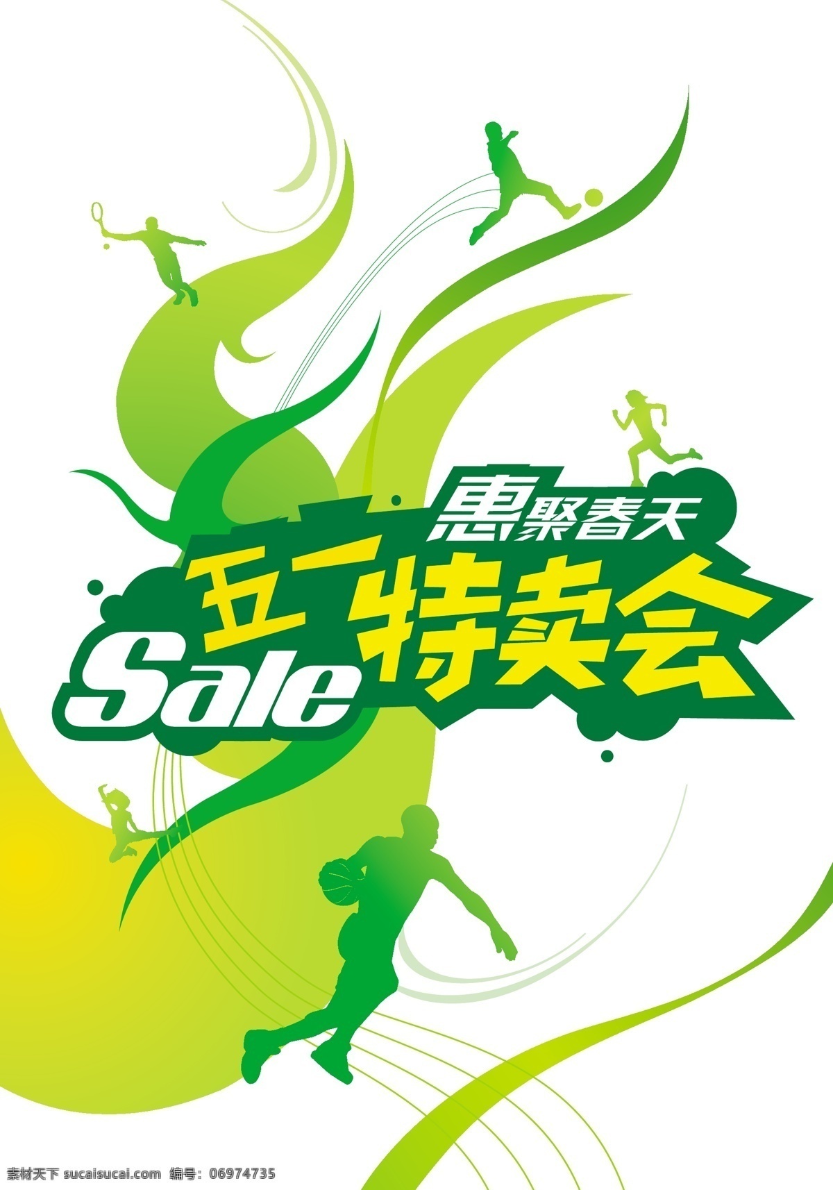 五 运动 商品 促销 海报