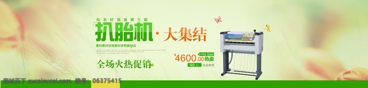 banner 促销 价格 绿色 清新风格 热卖 人物 产品促销网页 产品优惠活动 中文模板 网页模板 源文件 网页素材