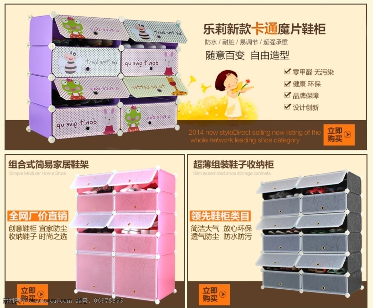关联销售 淘宝 广告 banner 淘宝界面设计 鞋柜 热销单品 海报 淘宝素材 淘宝促销海报