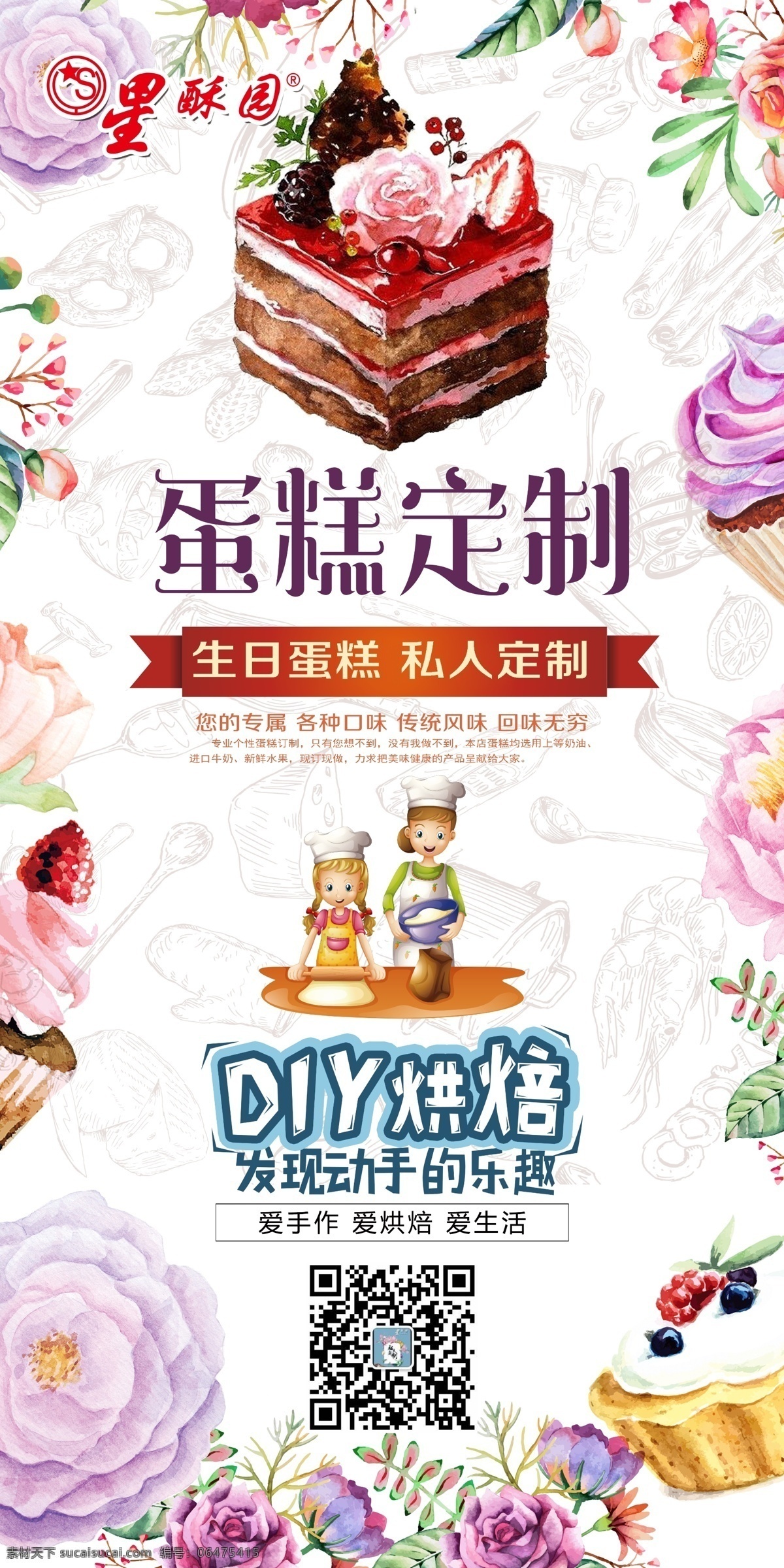 蛋糕定制 蛋糕 私人定制 diy 星酥园 烘焙 花朵 分层