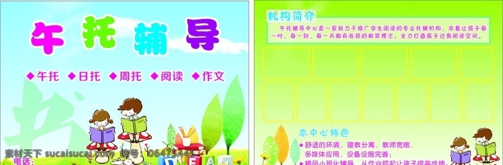 午托辅导中心 午托彩页 午托宣传单 辅导班彩页 辅导班海报 幼儿宣传单 彩页 dm宣传单