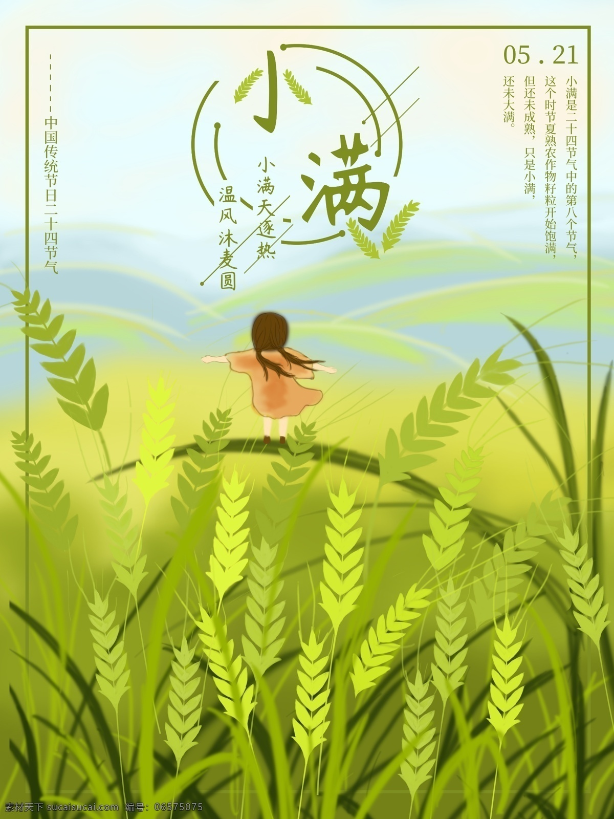 原创 小满 手绘 麦穗 清新 海报 夏日 绿色 二十四节气 可爱
