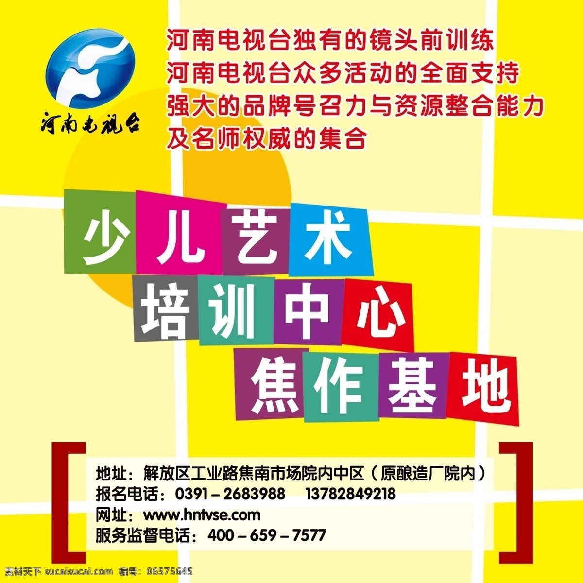 河南电视台 少儿艺术 电视台标志 花纹 线条 广告设计模板 源文件