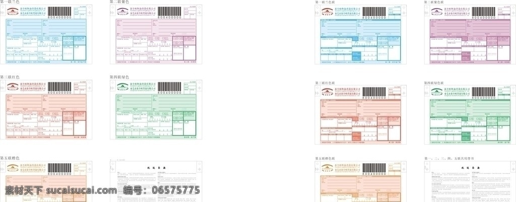 快递单据 快递单 快递 快递票据 矢量 矢量快递单 矢量图 新登峰 新登峰物流 物流快递单 物流单 物流票据 票据 其他设计