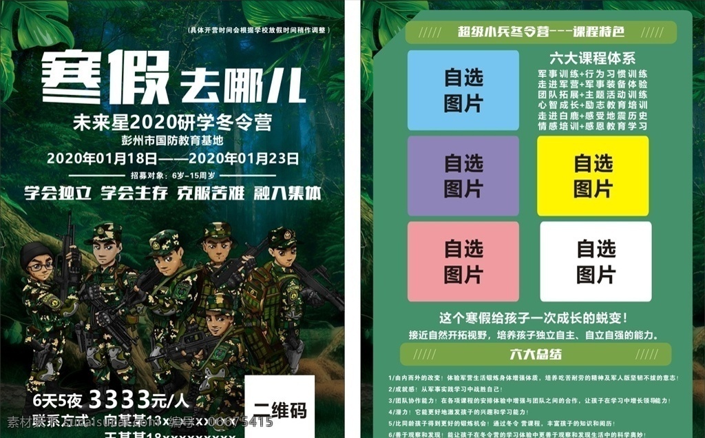 冬令营海报 冬令营 冬令营宣传单 冬令营彩页 青少年冬令营 冬令营招生 冬令营培训 冬令营开营 冬令营单页 冬令营传单 冬令营dm单 军事冬令营 冬令营拓展 招生 招生宣传单 招生单页 寒假冬令营 寒假特训营 寒假招生 寒假活动 冬令营折页 寒假补习班