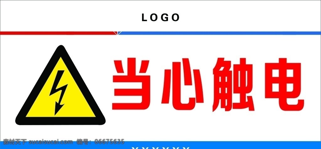 当心触电 当心 触电 警示 标示 防护 展板模板