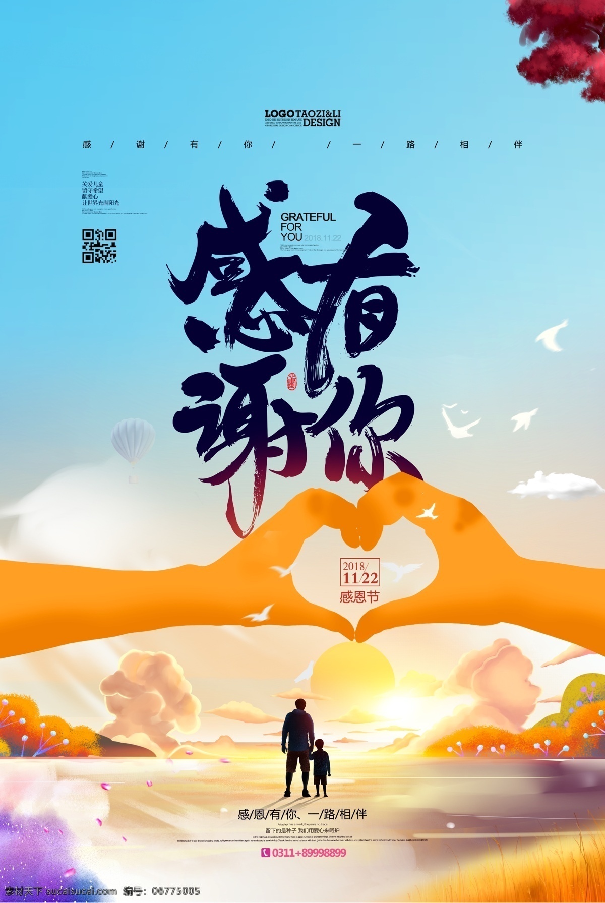 感恩节 父子 心 海报 插画 节日 比心 明亮