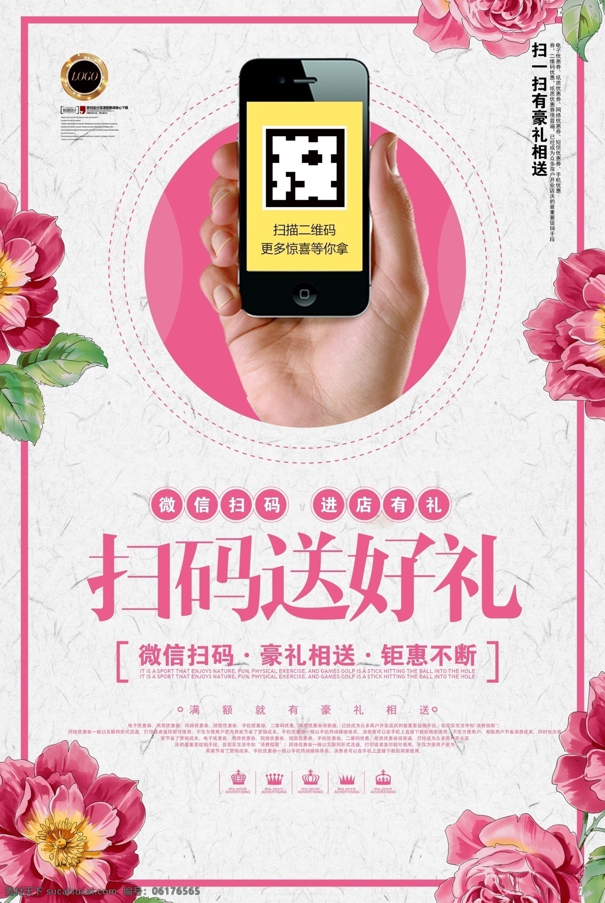 微信二维码 扫码有好礼 dm宣传单 psd背景 抄底价展架 超市彩页 创意促销活动 打折大酬宾 大促销吊旗 二维码图片 营销展板 分享有礼 促销 公众号易拉宝 关注微信送礼 广告设计模版 海报素材 码上有礼 朋友圈 扫二维码 扫码省钱 赢大奖 商场 淘宝促销 特惠特价推广 微信关注红包 扫一扫 美容 微信营销
