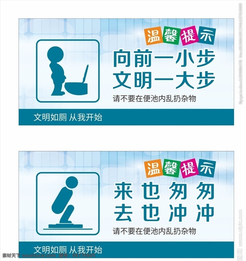 厕所温馨提示 温馨提示 卫生间 厕所 冲水标示 警示标语 卫生间广告画 标语 厕所文化