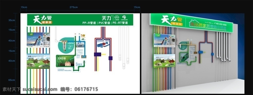 管路图 天力管 绿色建材 家装管 精品管 pvc管 电工套管 上海名牌 天力 logo ppr管 给水管 塑料管 排水管 自来水管 展板 展示 管道 管路 水路 建材 天力标志 上海天力 模 天力管展板 天力管模板 天力管布置图 管路布置图 布置图 分布图 效果图 管路效果图 3d效果图 管道图 效果 展板模板