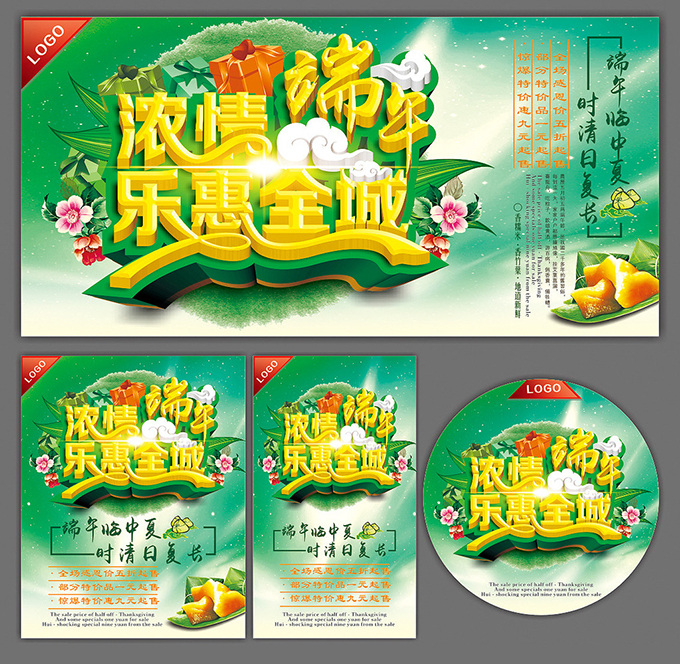 浓情端午 乐惠全城 端午节快乐 收藏有礼 进店有惊喜 黄色