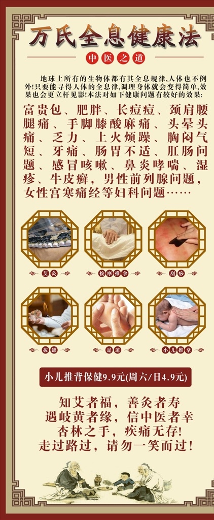中医健康法 中医 中医展架 全息健康法 中医推拿 中医按摩 中医刮痧 刮痧 小儿推拿 足道 艾灸 中医艾炙 中医针灸 针炙 拔罐 中医拔罐 中医海报 中医治疗