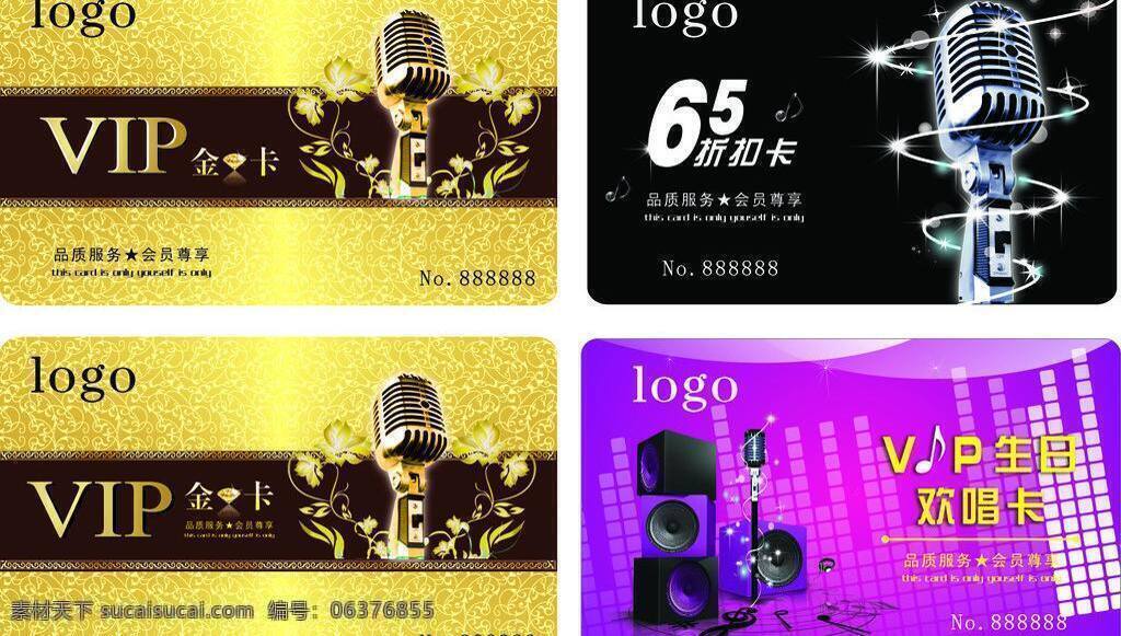 vip 花纹 会员卡 会员尊享 金卡 金色底纹 麦克风 名片卡片 音响 65折扣卡 欢唱卡 品质服务 矢量 名片卡 广告设计名片