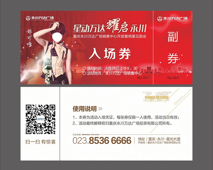 入场 劵 红色背景 梦幻光斑 明星 派对 盛典 展板 时尚 矢量 品牌秀 客户答谢会 郁可唯 矢量图