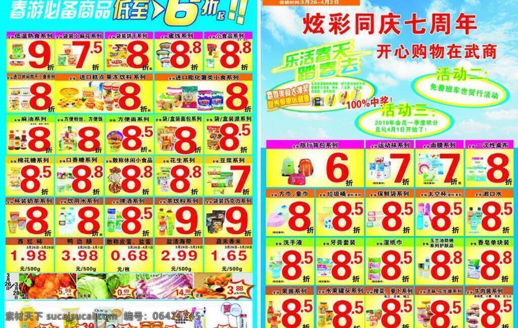 店 庆 7周年庆 dm宣传单 白云 店庆 购物 蓝天 炫彩 展板模板 激情共享 矢量 其他展板设计
