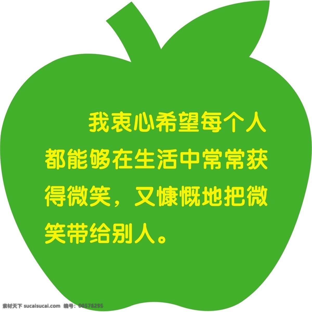 苹果造型 标语 形状 异形 绿色 学校类 分层