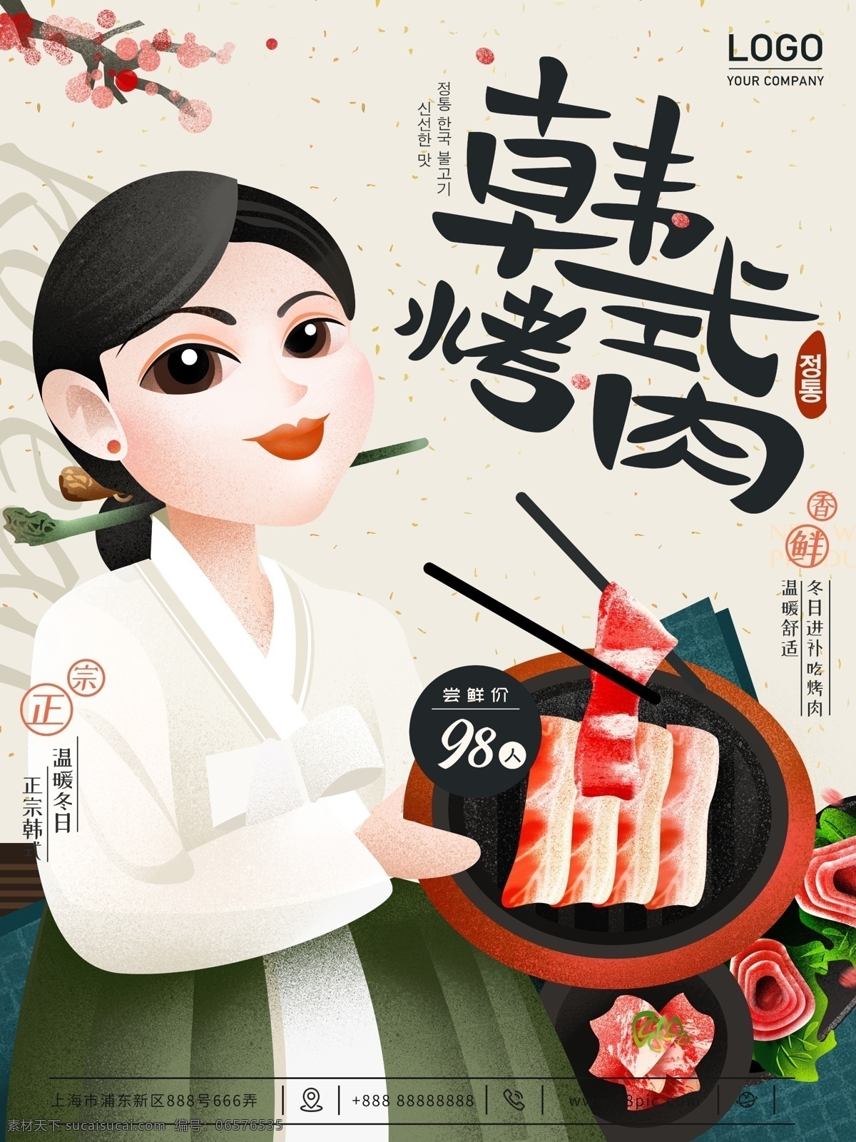 原创 插画 韩式 韩国 烤肉 商场 餐饮 促销 海报 手绘美食 商场促销 促销海报 烧烤海报 原创插画 韩国烤肉 韩式烤肉 韩国女孩 朝鲜族女孩 民族服饰 餐饮促销 韩国烧烤 烤肉海报