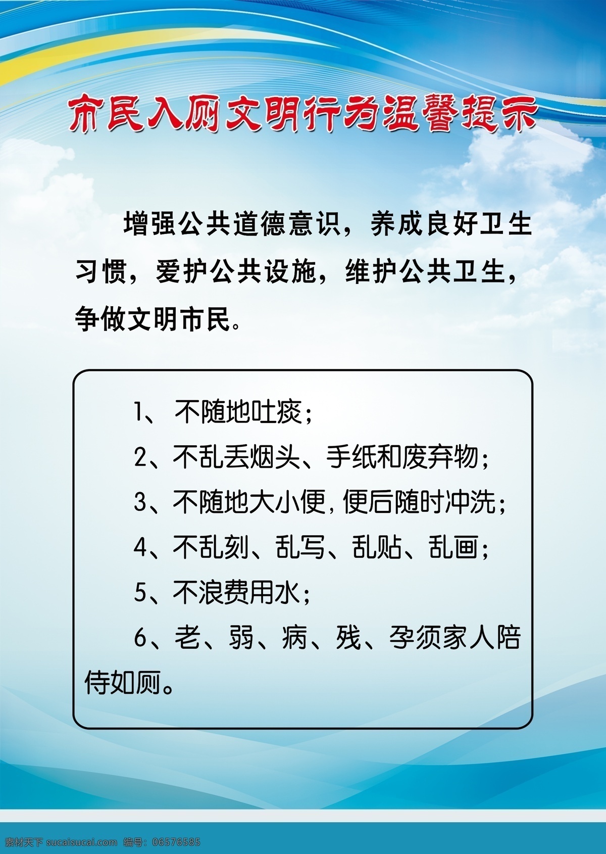 公共厕所制度 公厕 行为提示 消杀制 标准 职责