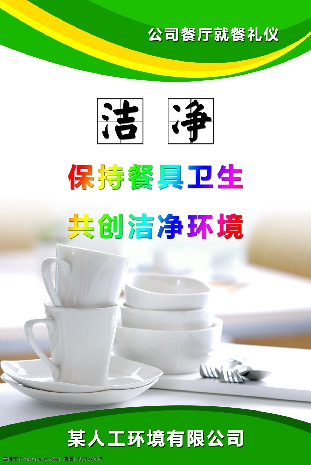餐厅文化挂图 食堂文化展板 食堂挂图 餐厅挂图 餐饮挂图 学校餐厅 厂区餐厅 餐厅文明 公共场所挂图