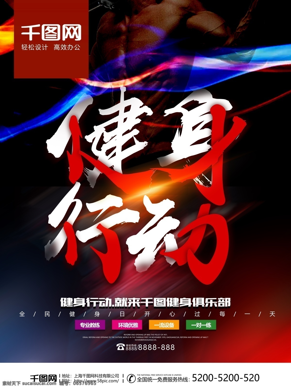 黑色 大气 健身 海报 健身房 广告 全民健身 运动海报 运动 易拉宝 招生 展架 健身会所 体育精神 健身房海报 宣传单 健美运动 健身海报 报名 会馆 激情 腹肌 瑜伽健身 创意时尚 健身瑜伽 健身吧