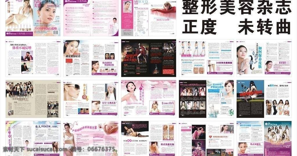 杂志免费下载 封底 封面 减肥 隆胸 美女 美容 医疗 杂志 整形 医院 正度 36p 全彩 专家 矢量 画册 其他画册整套
