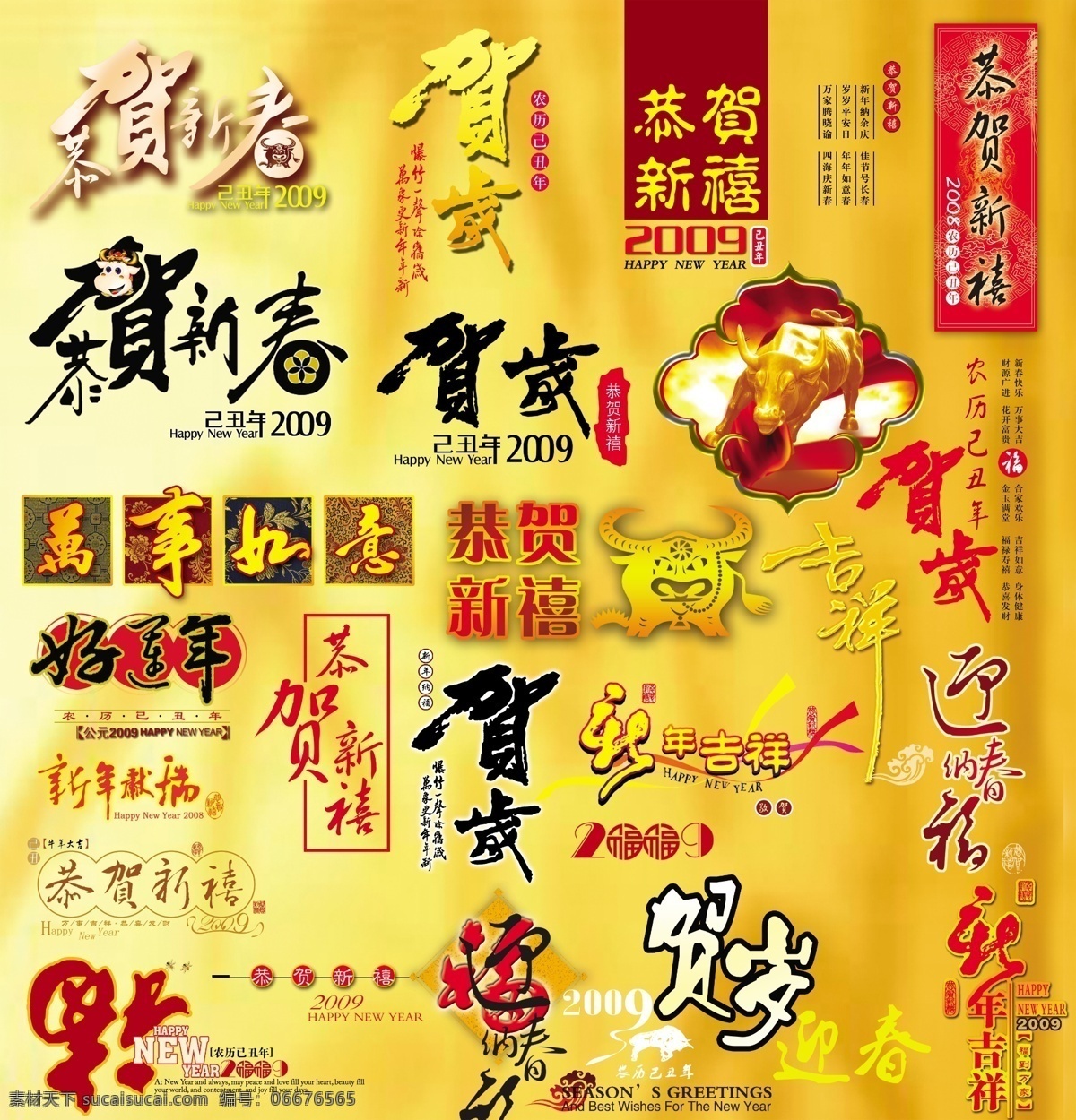 新年 贺词 春节素材 福字 贺岁 万事如意 新年贺词 迎春纳福 字 节日素材 2015 元旦 春节 元宵