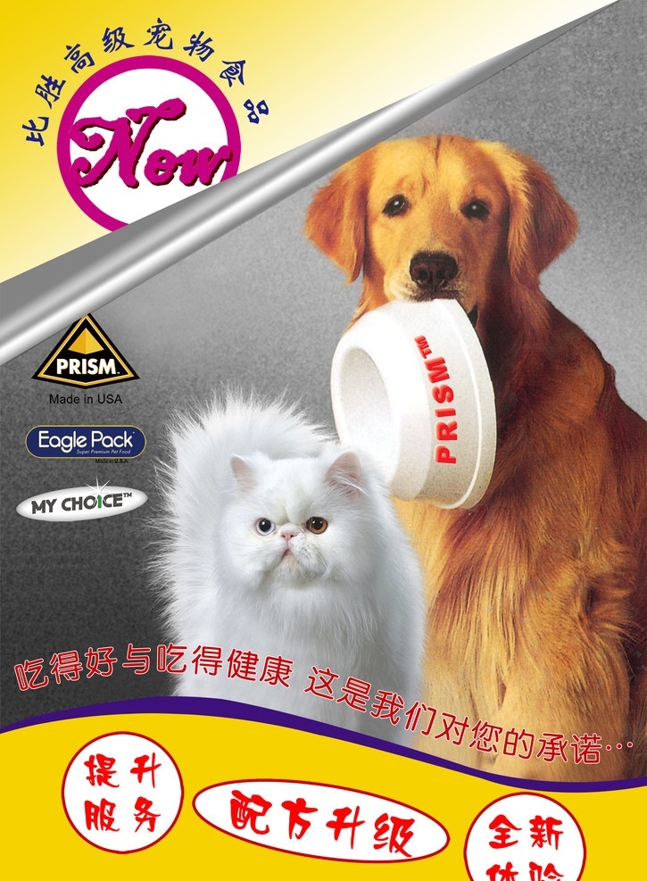 宠物食品 海报 底 图 未 分层 宠物食品海报 小狗 小猫 宠物 比胜 食品 广告设计模板 源文件