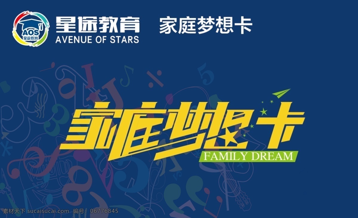 教育vip卡 教育机构 vip卡 家庭梦想卡 学校 联盟卡 名片卡片