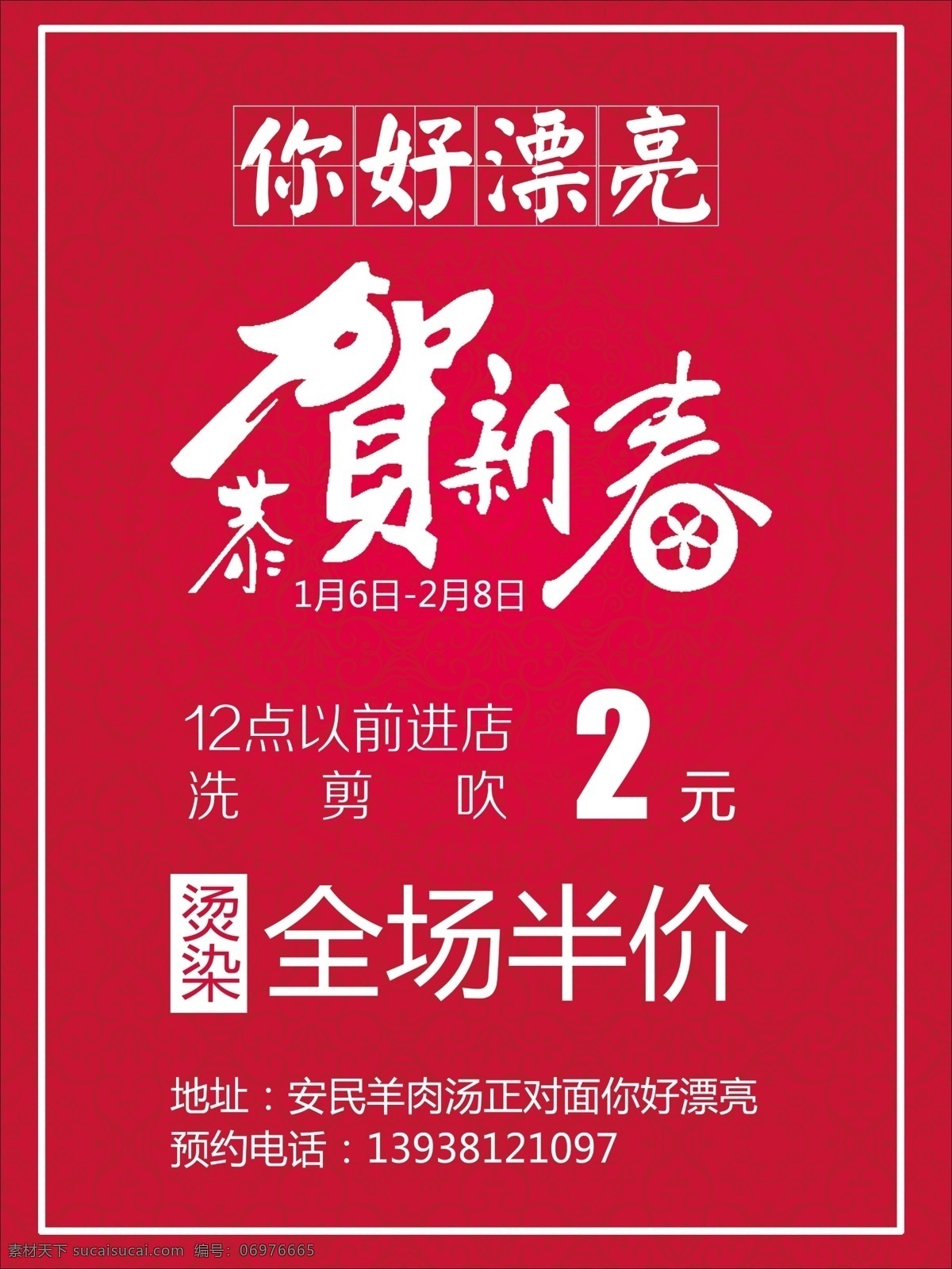新年 海报 恭贺新禧 年画 新年海报 你好漂亮 古典底纹 中国风 恭贺新春 艺术字 宣传 红色