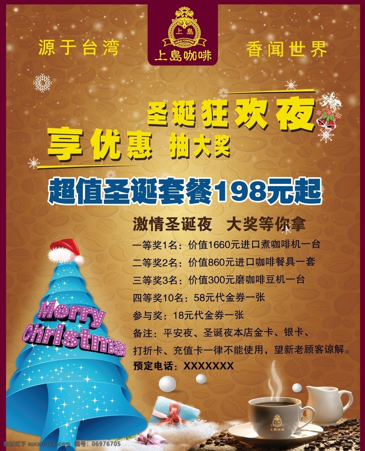 广告设计模板 咖啡杯 咖啡豆 礼包 上岛咖啡 上 岛 咖啡 logo 圣诞帽 模板下载 圣诞树 源文件 psd源文件 餐饮素材