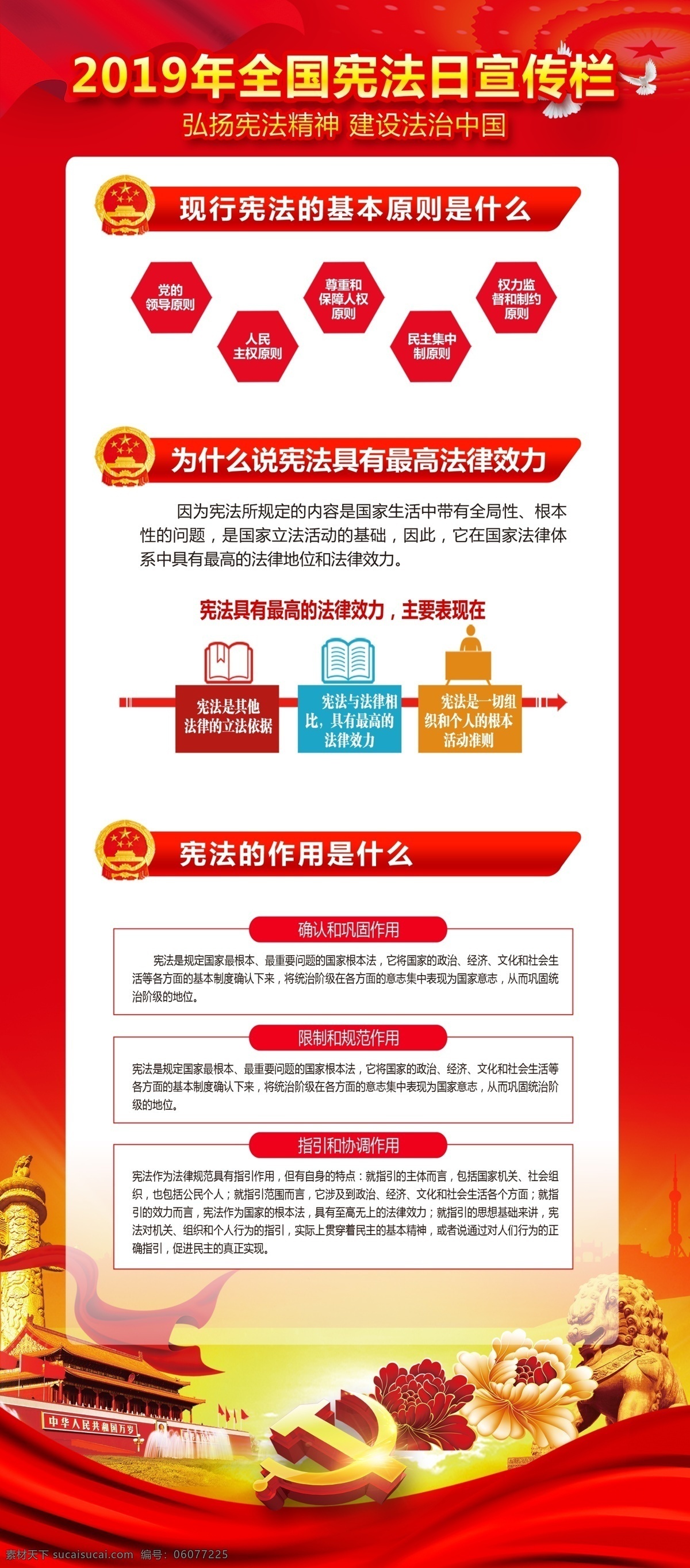 宪法 日 宣传 展架 易拉宝 宪法宣传展架 宪法宣传海报 宪法日易拉宝 宪法日展架 宪法日海报 宪法日宣传画 宪法日宣传 展架易拉宝 展板模板