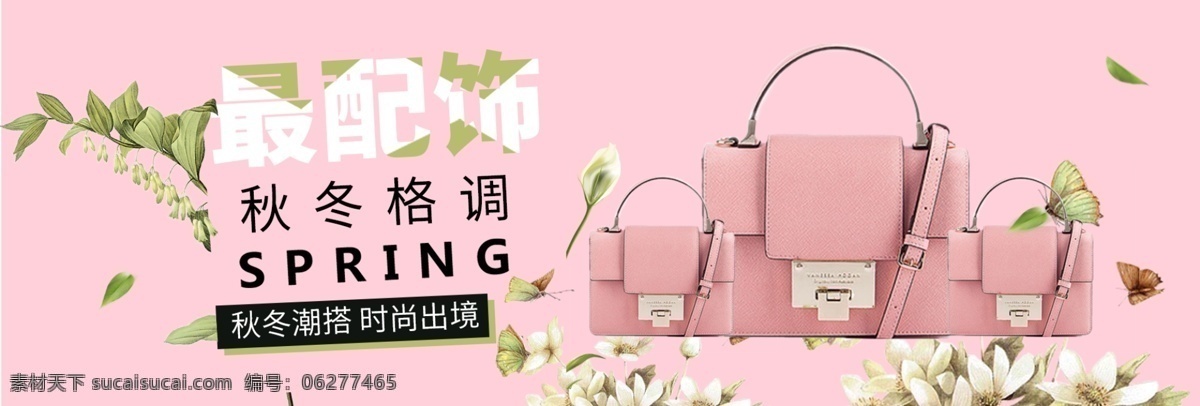 粉色 小 清新 可爱 时尚 简约 大气 手提 箱包 模版 小清新 手提箱包