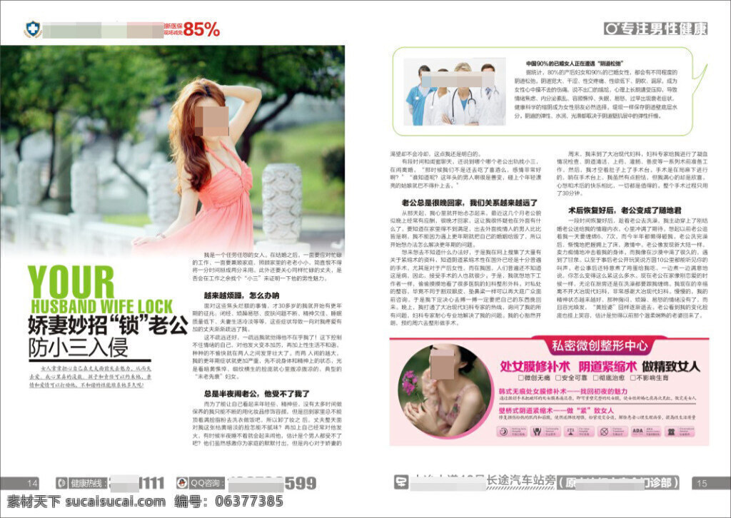 处女膜修复 韩式整形 阴道紧缩 情感文章 男科杂志 综合杂志 高端杂志 排版设计 白色