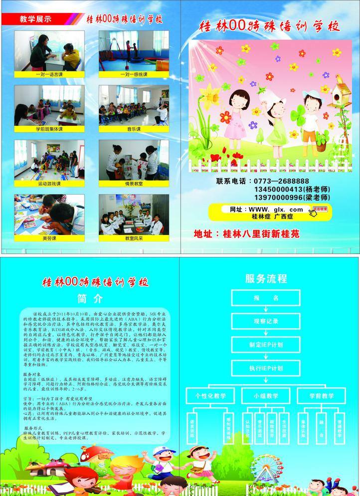 特殊 培训学校 宣传页 卡通底图 学校 特殊培训学校 培智教育 儿童画面 矢量 海报 企业文化海报