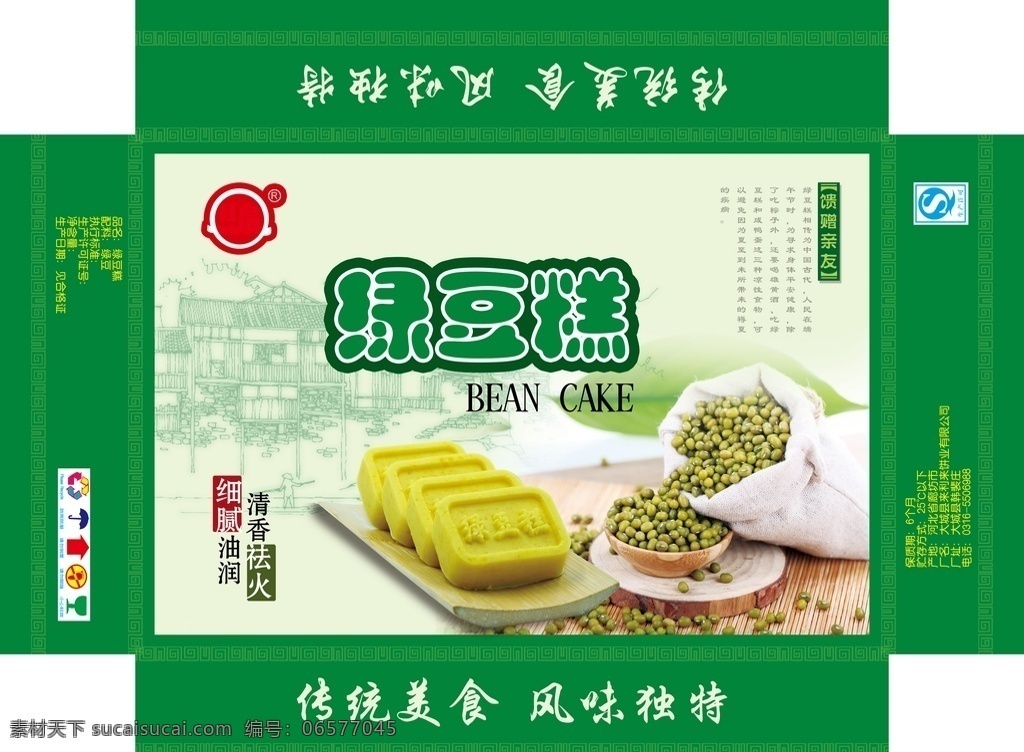 绿豆糕 包装 展开 图 绿豆糕包装 食品包装 糕点 蛋糕包装 绿豆糕礼盒 包装设计