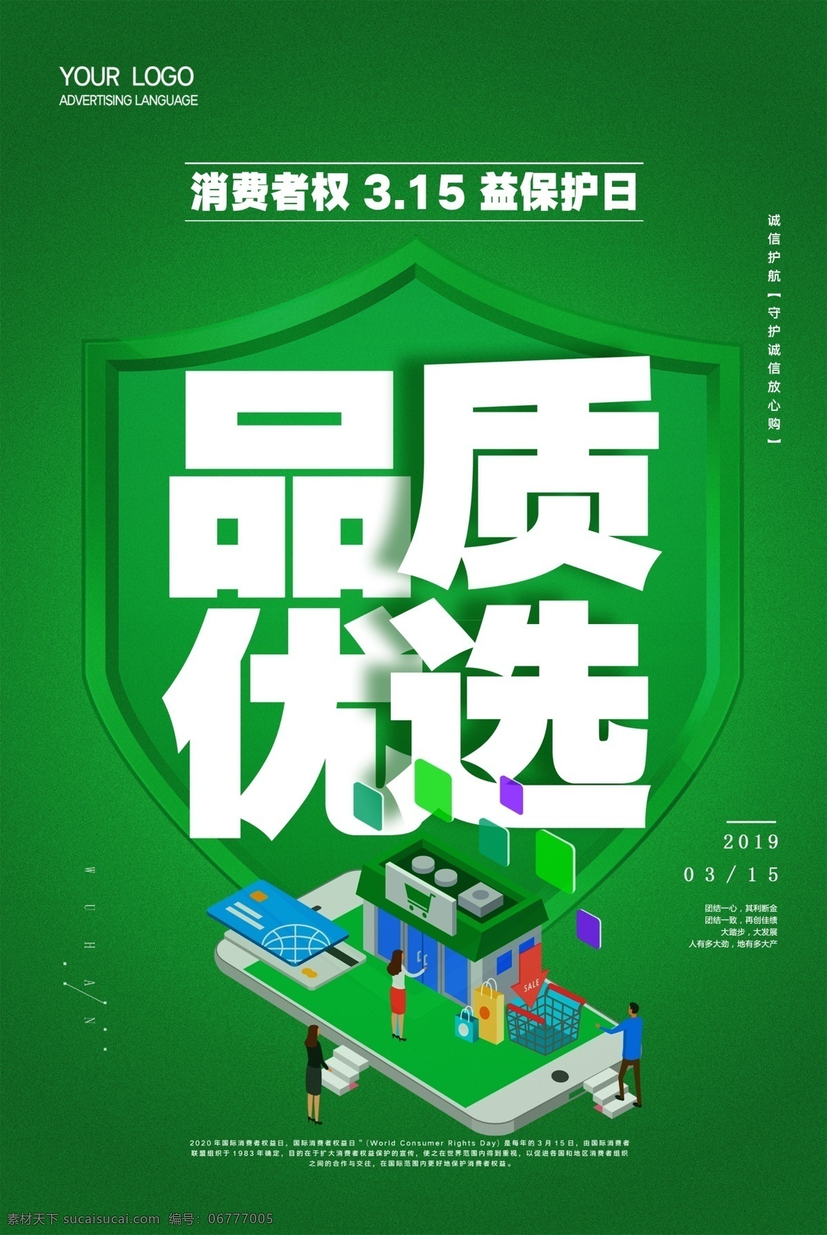 诚信315 315促销 315海报 315活动 消费者权益日 促销 海报 感恩315 315展板 315背景 315诚信 促销315 海报315 活动315 315展架 315易拉宝 315吊牌 315吊旗 315广告 315宣传 三一五海报 315晚会 建材315