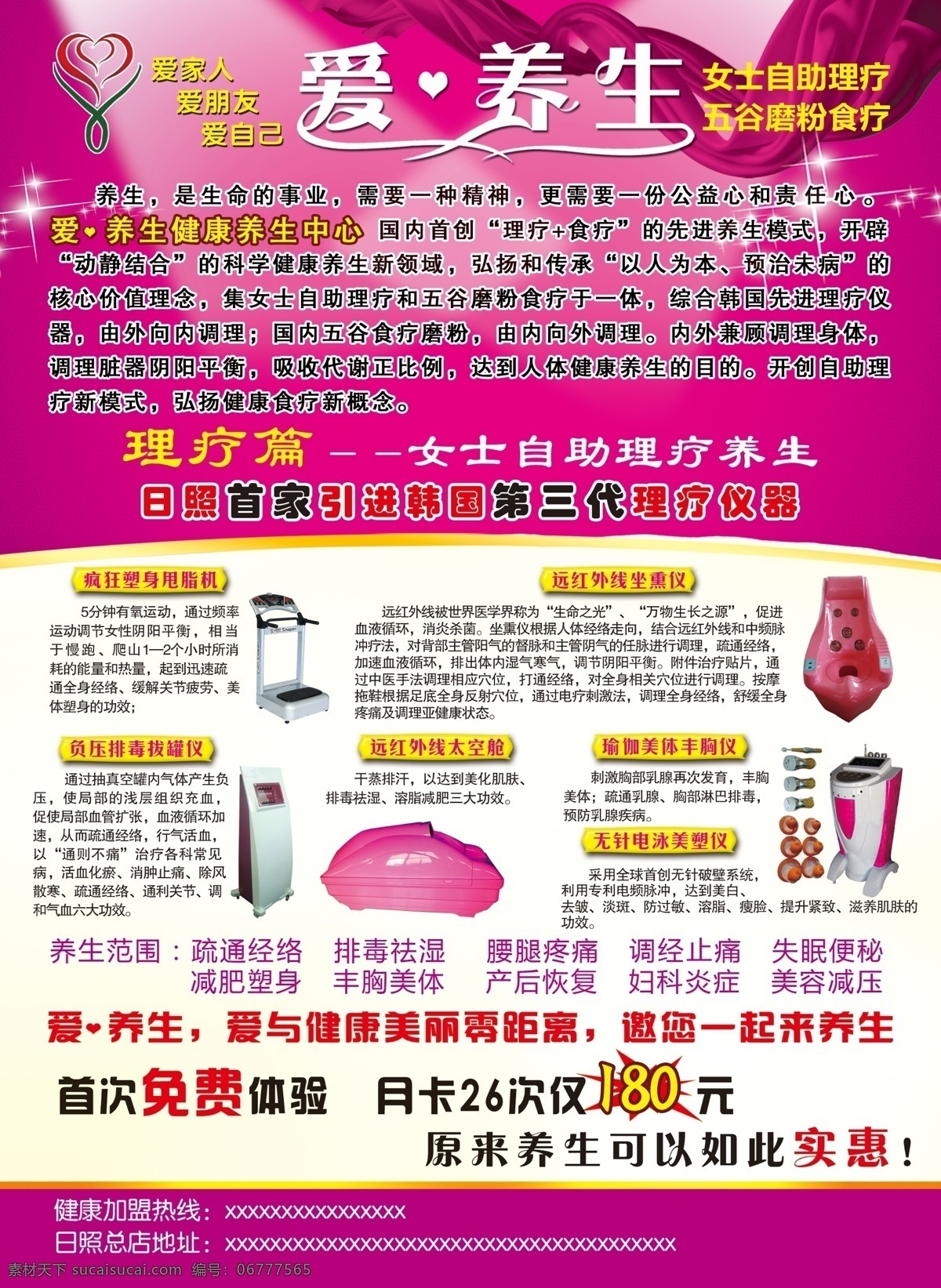 养生 单 页 彩带 星星 紫色 psd源文件