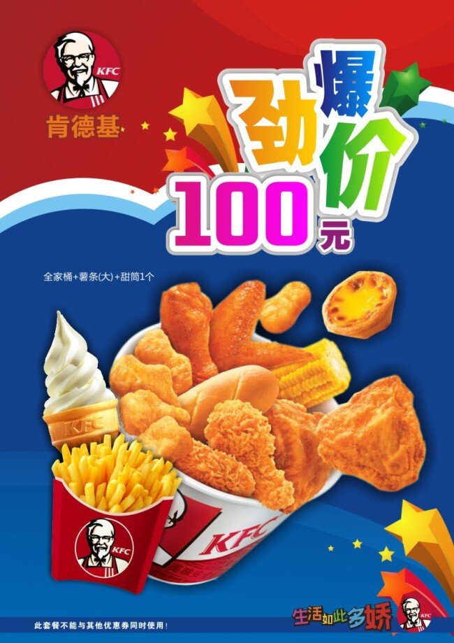 肯德基 全家 桶 超值 装 全家桶 超值装 矢量图