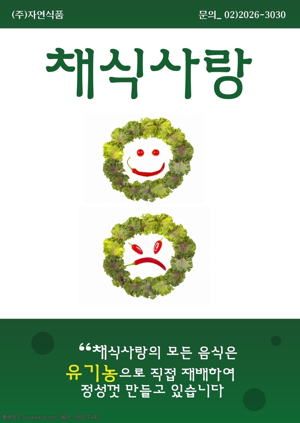 创意 清新 韩国 海报 psd素材 创意海报 清新海报 笑脸 其他海报设计