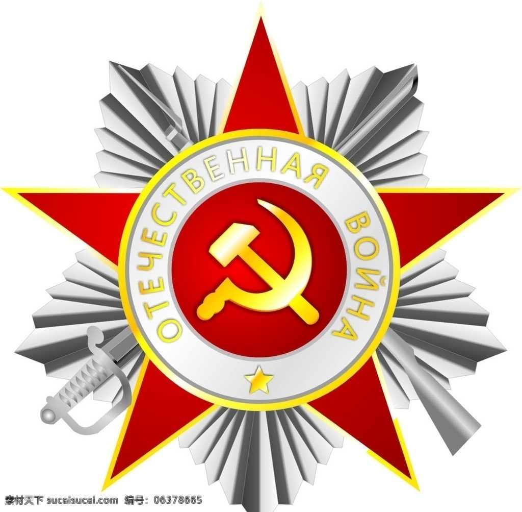 苏联 勋章 矢量图 矢量 军队 奖章 奖牌 公共标识标志 标识标志图标