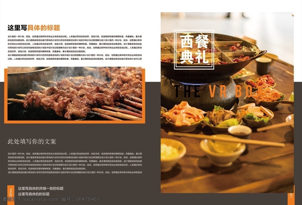 美食 火锅 画册 整套 美味 食物 食品 食材 餐饮 餐厅 菜单 美食画册 画册整套 画册排版设计