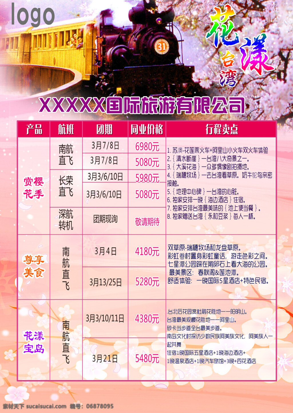 台湾 旅游杂志 封面 模板 旅游 杂志 粉色