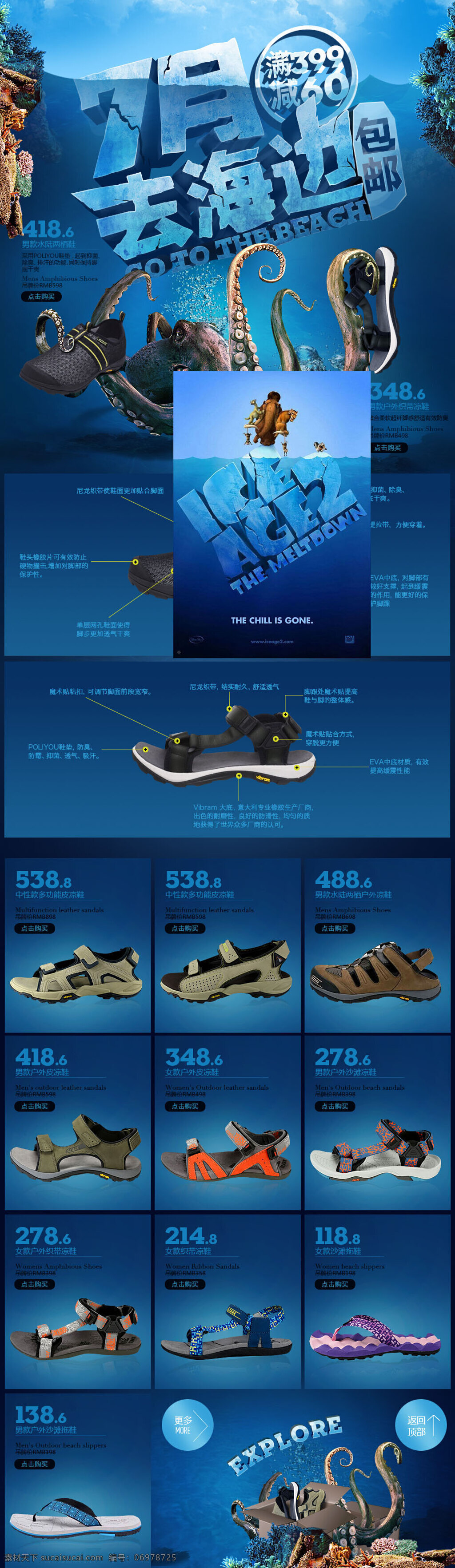 淘宝 沙滩鞋 促销活动 店铺首页海报 大图海报 psd海报 天猫 蓝色
