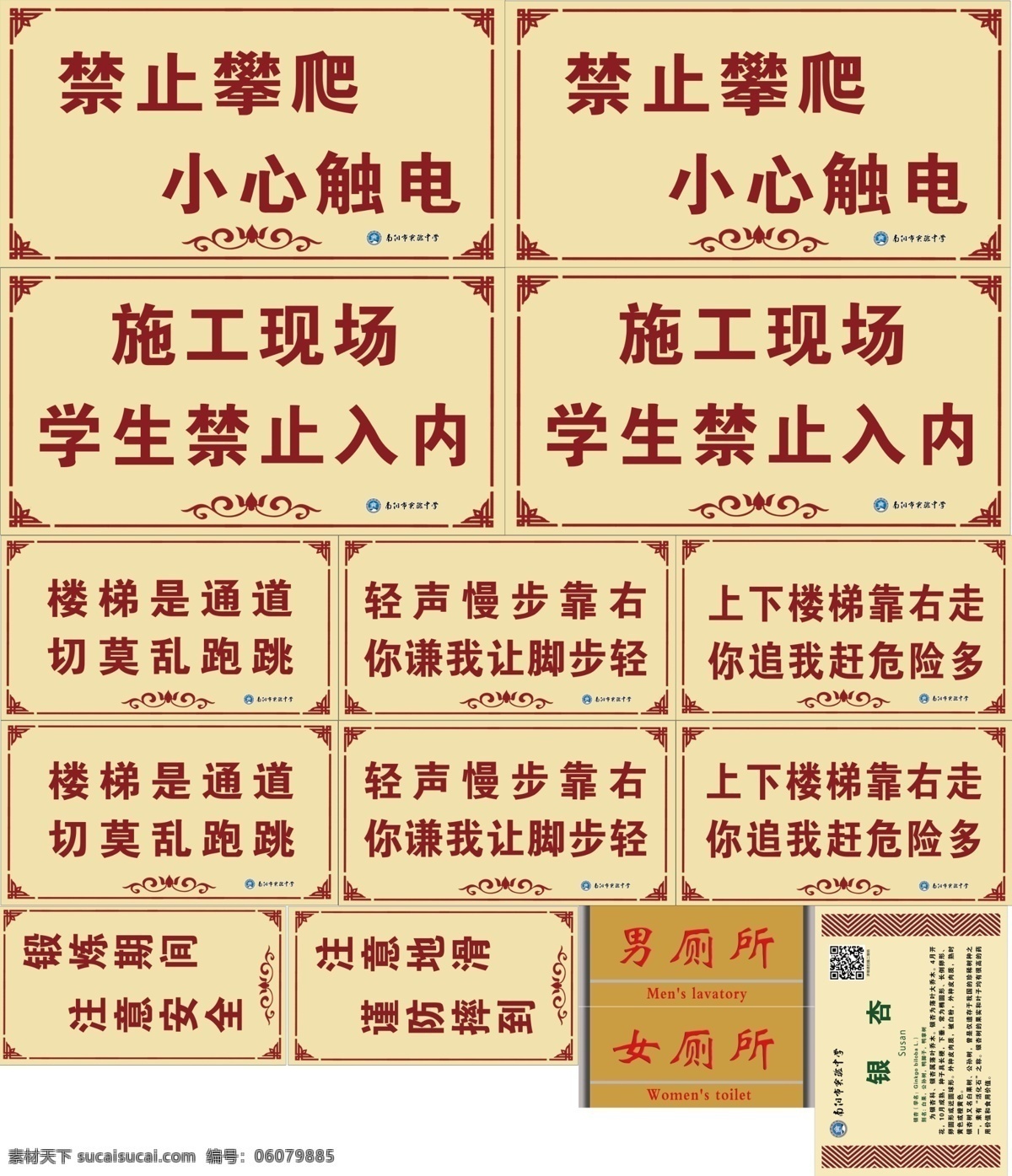 安全提示牌 安全 小心触电 施工现场 禁止 攀爬 分层