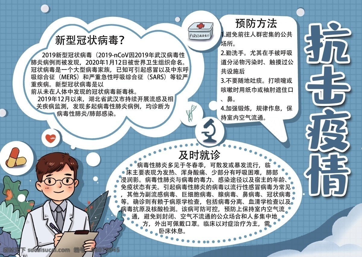 抗击 冠状 病毒 手 抄报 冠状病毒 预防冠状病毒 预防新型肺炎 肺炎手抄报 冠状病毒小报 抗击肺炎 武汉肺炎 武汉加油 病毒手抄报 健康手抄报 校园小报 戴口罩 勤洗手 通风 控制疫情 唾液 飞沫 传染病 肺炎小报 我们在行动 战胜肺炎 卫生健康 野味 蝙蝠 卫生安全 发烧 干咳 乏力 新型冠状病毒