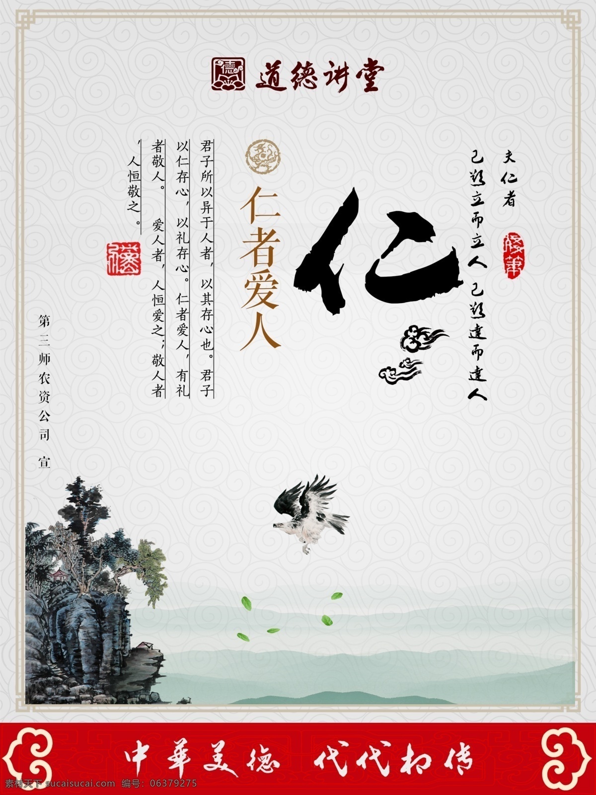 道德讲堂 仁 山 海 水墨 云纹 孝 鹰 绿叶 展板模板 广告设计模板 源文件